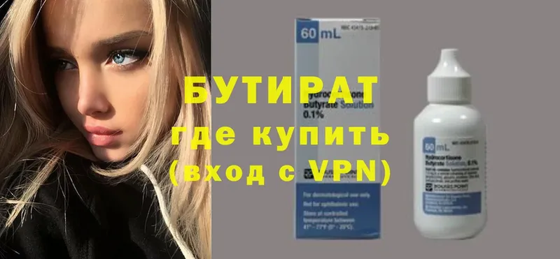 БУТИРАТ 1.4BDO Бежецк