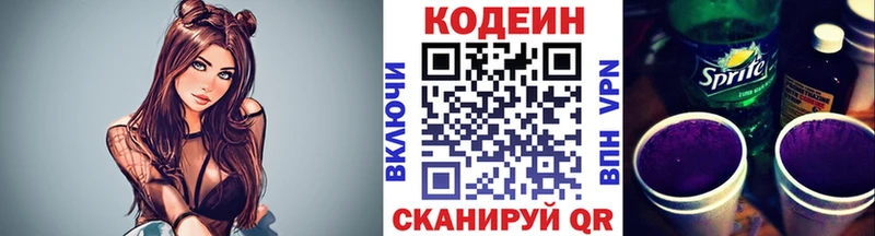 Codein напиток Lean (лин) Бежецк