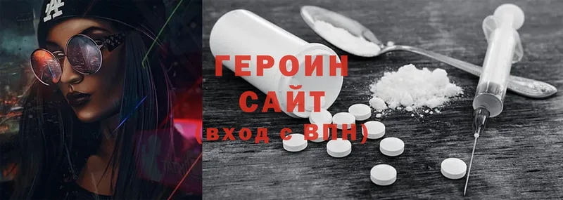 Героин хмурый  Бежецк 